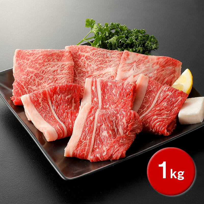 [国産希少牛] 相州牛 1.0kg 南足柄ブランド ロース 肩 モモ バラ 詰め合わせ 国産牛 肉 1キロ 焼肉用[焼肉 すき焼き 牛肉 お肉 ブランド牛 ギフト プレゼント 贈り物 お返し 贈答 贈答品 贈答用 神奈川県 南足柄市 ]