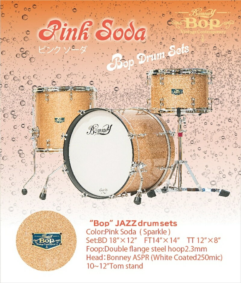 “BOP" JAZ drum 18SET (Pink soda) 石若 駿プロデュース ドラムセット[ 楽器 神奈川県 南足柄市 ]