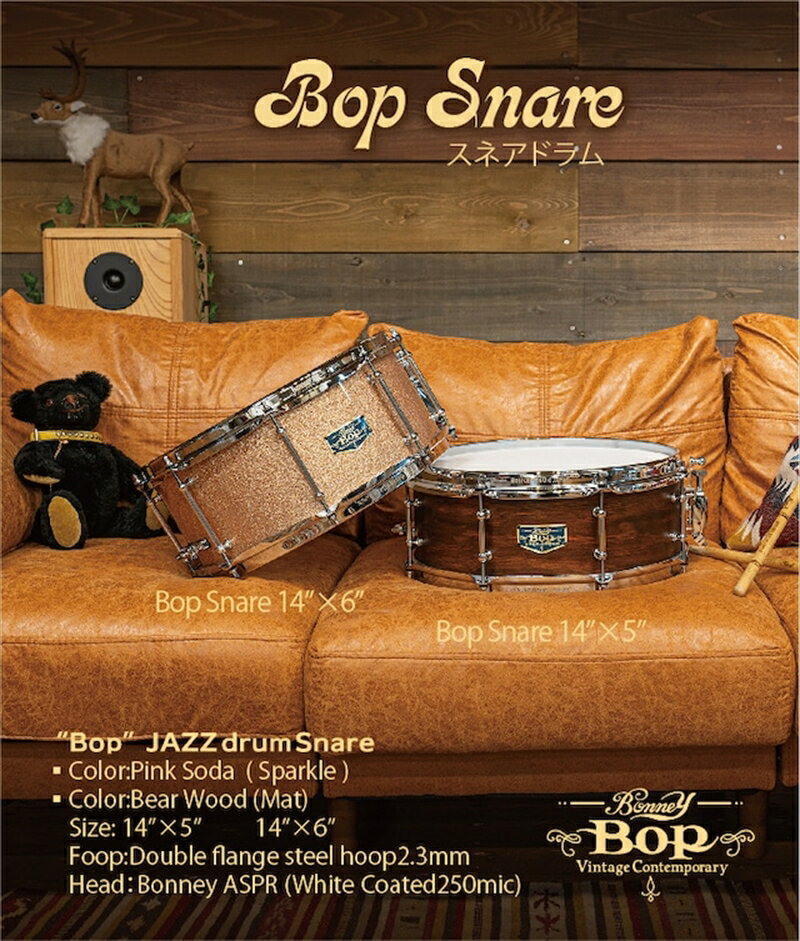 【ふるさと納税】“BOP” スネアドラム 14"×6" 石若 駿プロデュース【 楽器 神奈川県 南足柄市 】