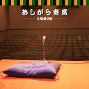 【ふるさと納税】【あしがら寄席:入場券2枚】柳家三三師匠がおススメする若手噺家(二つ目落語家や講談師)が月替わりで登場する落語会チケット【 チケット 神奈川県 南足柄市 】