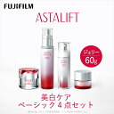 富士フイルム アスタリフト 《美白ケア ベーシック4点セット /ジェリー60g》 美容液 化粧水 美白ケア クリーム フェイスクリーム 乾燥肌 敏感肌 しわ たるみ ハリ くすみ ふるさと納税