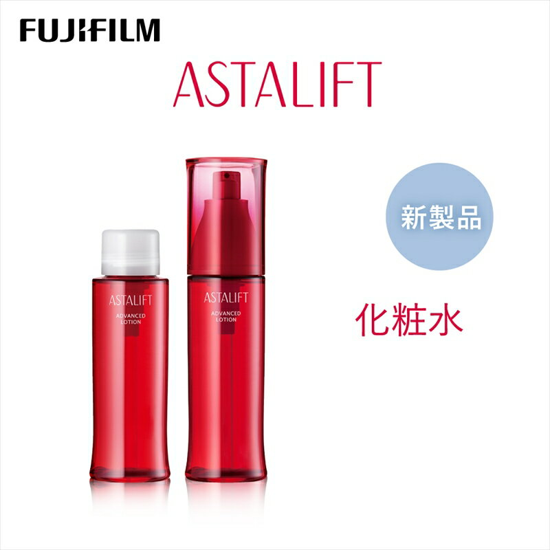 【ふるさと納税】富士フイルム 《化粧水》アスタリフト アドバンスドローション130ml（本品×1 レフィル×1）【化粧品 コスメ スキンケア メイク エイジング 富士フイルム 《化粧水》アスタリフト アドバンスドローション 神奈川県 南足柄市 】