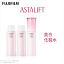 【ふるさと納税】富士フイルム 《美白化粧水》アスタリフト ホワイト アドバンスドローション130ml （本品×1 レフィル×2） 【化粧品 コスメ スキンケア メイク エイジング 富士フイルム 美白化粧水 アスタリフト ホワイト ブライトローション 神奈川県 南足柄市 】