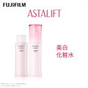 【ふるさと納税】富士フイルム 《美白化粧水》アスタリフト ホワイト アドバンスドローション 130ml（本品×1 レフィル×1） 【化粧品 コスメ スキンケア メイク エイジング 富士フイルム 美白化粧水 アスタリフト ホワイト ブライトローション 神奈川県 南足柄市 】