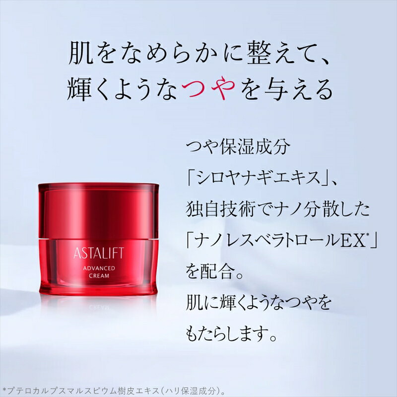 【ふるさと納税】富士フイルム 《クリーム》アスタリフト アドバンスドクリーム 30g(本品×1 レフィル×1)【 化粧品 コスメ スキンケア 神奈川県 南足柄市 】