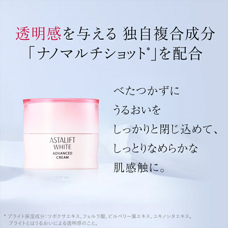 【ふるさと納税】富士フイルム 《美白クリーム》アスタリフトホワイト アドバンスドクリーム 30g(本品×1 レフィル×1)【 化粧品 コスメ スキンケア 神奈川県 南足柄市 】