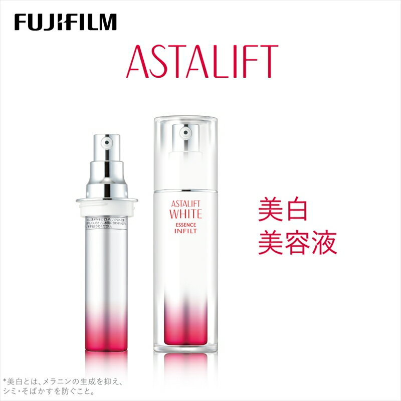 【ふるさと納税】富士フイルム 《美白美容液》アスタリフトホワイト エッセンス インフィルト 30ml(本品×1 レフィル×1)【 化粧品 コスメ スキンケア 神...