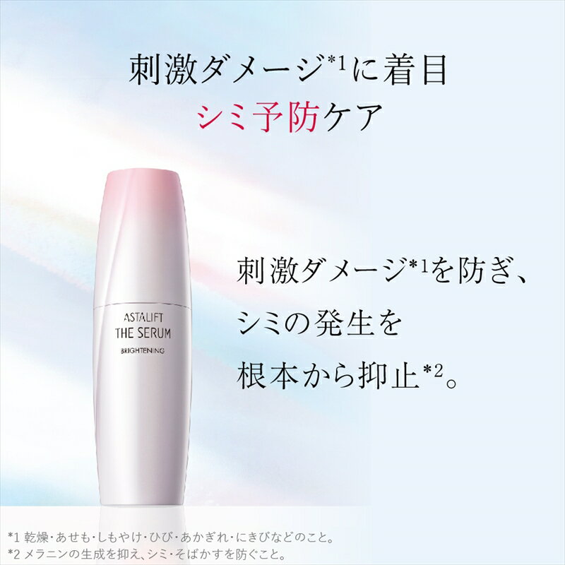 【ふるさと納税】富士フイルム 《シミ予防美容液》アスタリフト ザ セラム ブライトニング 40ml(本品×1 レフィル×1)【 化粧品 コスメ スキンケア 神奈川県 南足柄市 】