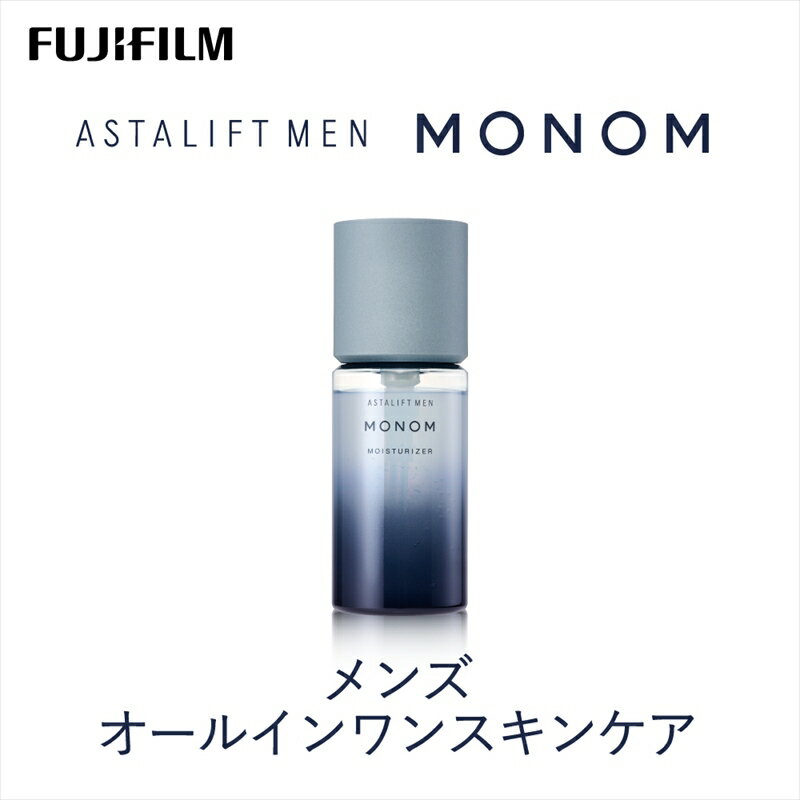 富士フイルム [保湿液]アスタリフト メン モノム モイスチャライザー120ml[ 化粧品 コスメ スキンケア メイク エイジング 神奈川県 南足柄市 ]