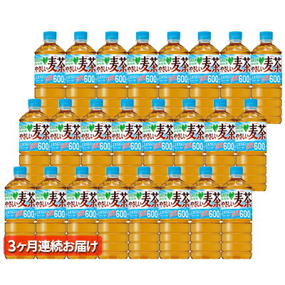 【ふるさと納税】【3か月連続お届け】グリーンダカラやさしい麦茶600ml×24本　【定期便・飲料類・お茶・カフェインゼロ・まとめ買い】