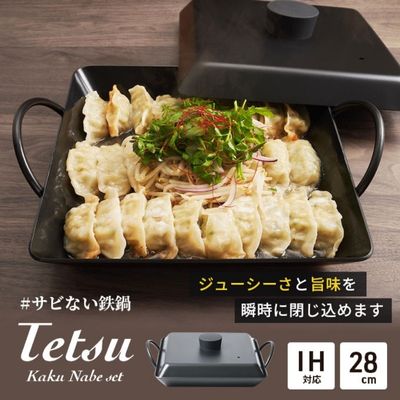 鍋 Tetsu Kakunabe set 鉄鍋 鉄 なべ セット 蓋 ふた 調理器具 キッチン用品 鉄製 アウトドア バーベキュー キャンプ BBQ 魚 肉 料理 調理 雑貨 日用品 [ 綾瀬市 ]