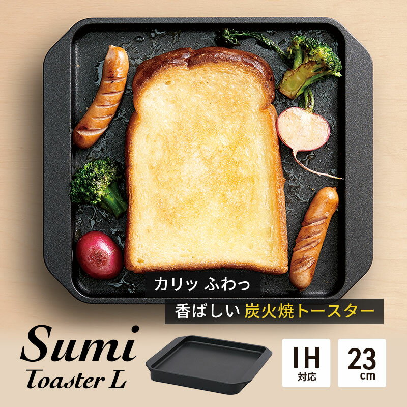 【ふるさと納税】Sumi Toaster L トースター 油