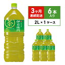 お茶 定期便 3ヶ月 サントリー 緑茶 伊右衛門 2L×6本 ペットボトル　