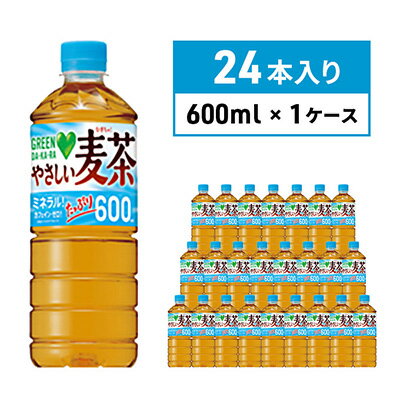 麦茶 GREEN DA・KA・RA やさしい麦茶 600ml×24本 ペットボトル　【 サントリー お茶 アレルギー 特定原材料 27品目 不使用 大麦 玄米 はと麦 海藻 カフェインゼロ 】