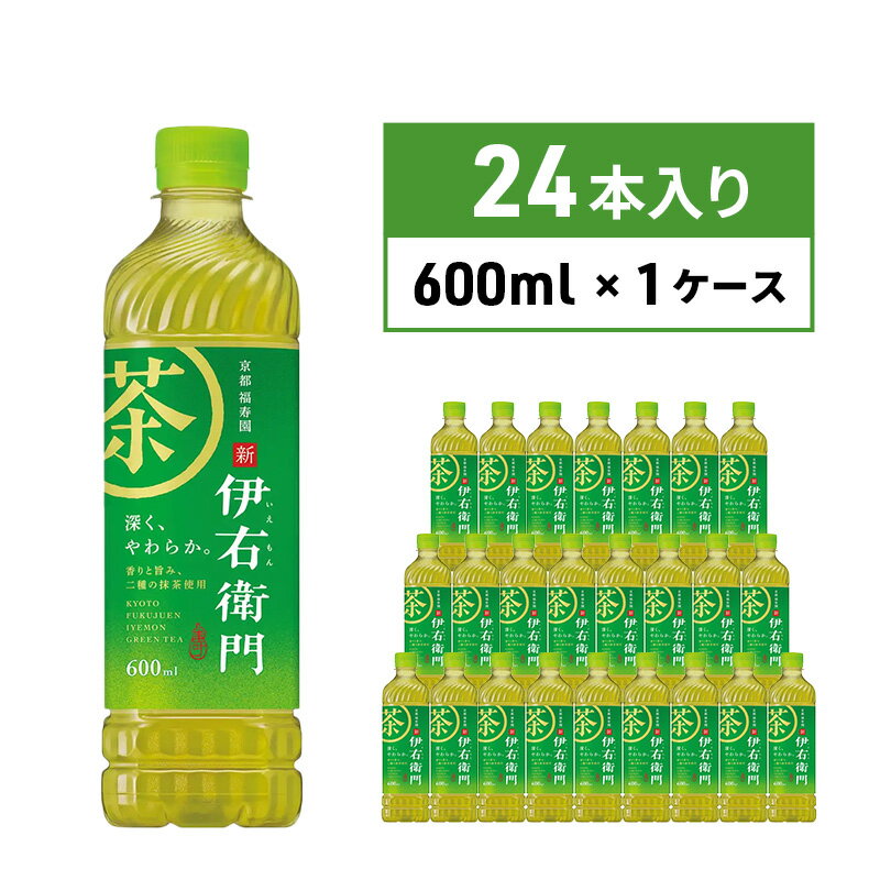 【ふるさと納税】お茶 サントリー 緑茶 伊右衛門 600ml×24本 ペットボトル　【 お茶 飲み物 歴史 京都 老舗茶舗 茶匠 厳選 国産茶葉 100％ 本格緑茶 香り 旨み 豊富 一番茶 渋み 】のサムネイル