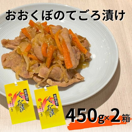 豚肉 味噌漬け 肩ロース モモ おおくぼのてごろ漬 2箱 セット 肉 お肉 豚 豚ロース もも 加工品 惣菜 おかず ご飯のお供 焼くだけ 簡単 時短 料理 詰め合わせ　【 綾瀬市 】