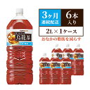 サントリー烏龍茶OTPP（機能性表示食品） 2L×6本 ペットボトル　3ヶ月定期　