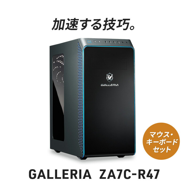 【ふるさと納税】パソコン ゲーミング デスクトップ PC サードウェーブ GALLERIA ZA7C-R47　マウス・キ..