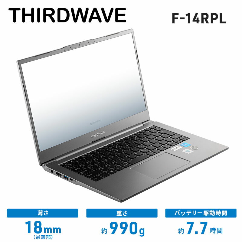 ノートパソコン 14インチ モバイルノート サードウェーブ THIRDWAVE F-14RPL ドスパラノートパソコン　【 Windows 11 インテル Core i5-1335U 64ビット 超軽量】
