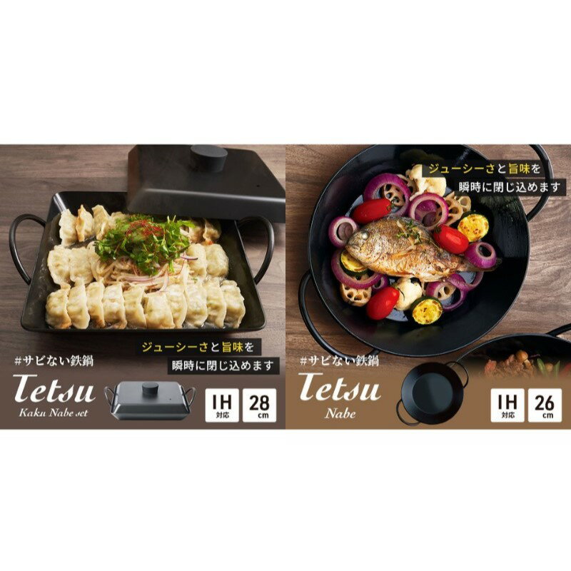 鍋 Tetsu Kakunabe set Tetsu Nabe 鉄鍋 鉄 なべ 調理器具 キッチン用品 鉄製 アウトドア バーベキュー キャンプ BBQ 魚 肉 料理 調理 雑貨 日用品 [ お手入れが簡単 ]