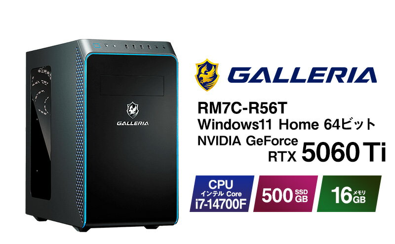 【ふるさと納税】デスクトップパソコン GALLERIA RM7C-R56T Windows11 新品 デスクトップPC 500GB メモリ 16GB デスクトップ パソコン PC 新品デスクトップパソコン 新品デスクトップPC サードウェーブ SDD ゲーミングPC AO機器 神奈川 神奈川県 綾瀬市