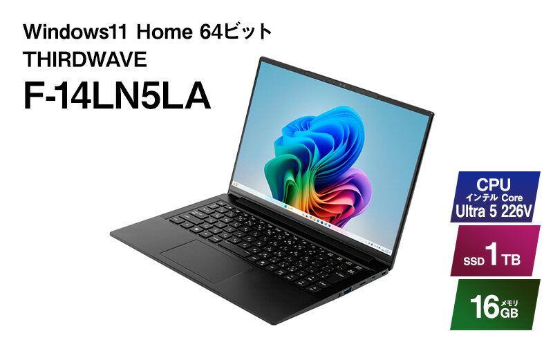 【ふるさと納税】ノートパソコン THIRDWAVE F-14LN5LA メモリ16GB搭載 ノートPC PC パソコン 14.0インチ Windows11 新品 SSD 1TB メモリ 16GB 無線LAN Wi-Fi 綾瀬市 神奈川県