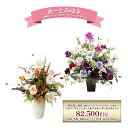 【ふるさと納税】世界に一つだけのオーダーメイドフラワー あーとみゆき 枯れないお花(造花・アーティフィシャルフラワー)で作るフラワーアレンジメントをフルオーダーするチケット 82,500円分 花材 資材 送料込み