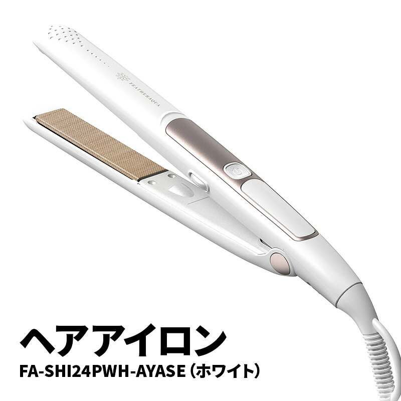 ヘアアイロン FA-SHI24PWH-AYASE(ホワイト)ヘアアイロン マイナスイオン 耐熱ポーチ付き 海外対応 ストレートヘア 綾瀬市 神奈川県