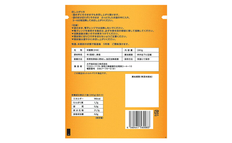 【ふるさと納税】災害備蓄用おかゆ 10食パック 非常食 5年保存 長期保存 防災用品 防災グッズ お米 主食 保存食 レトルト おかゆ ごはん お粥 ご飯 綾瀬市 神奈川 f142182-ayase-10000734 神奈川県綾瀬市 サンプル画像3