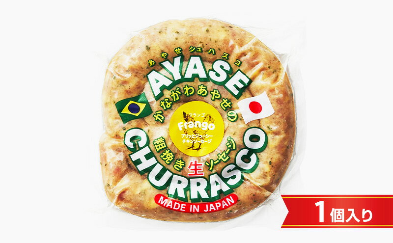 【ふるさと納税】ソーセージ 【 800g 神奈川県産豚肉・鶏肉使用】手作り粗挽き生ソーセージ 詰め合わせセットB 肉料理 つまみ ビールのおつまみ バーベキュー BBQ あやせシュハスコ 食べ比べ 朝食 おかず 綾瀬市 f142182-ayase-10000696 神奈川県綾瀬市 サンプル画像3
