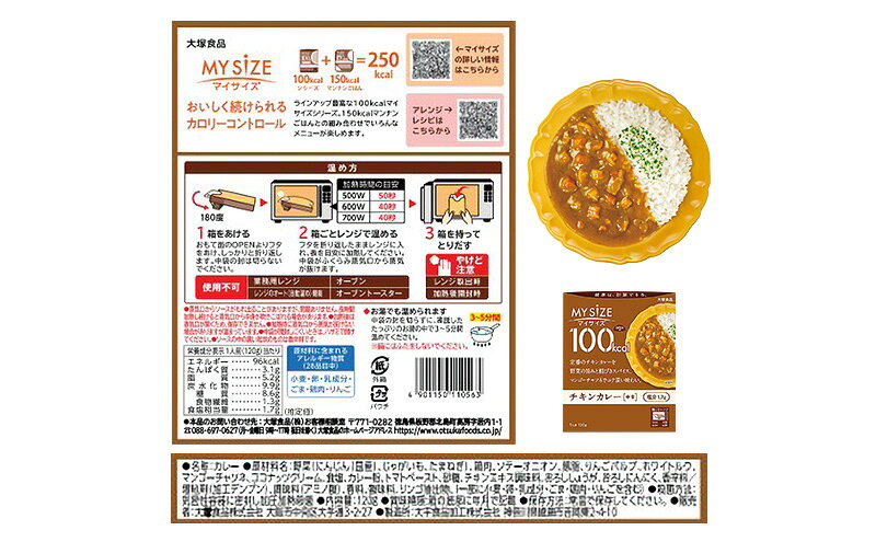 【ふるさと納税】大塚食品 マイサイズ 100kcal チキンカレー（中辛） 10個 レトルト カレー 美味しい おすすめ 防災 神奈川県 綾瀬市 f142182-ayase-10000705 神奈川県綾瀬市 サンプル画像3