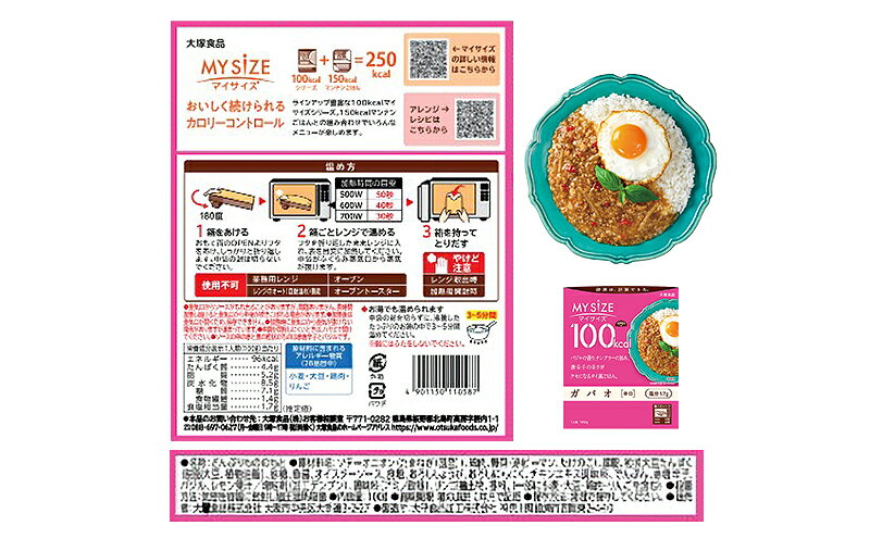 【ふるさと納税】大塚食品 マイサイズ 100kcal ガパオ（辛口） 10個 レトルト タイ料理 美味しい おすすめ 防災 神奈川県 綾瀬市 f142182-ayase-10000706 神奈川県綾瀬市 サンプル画像3
