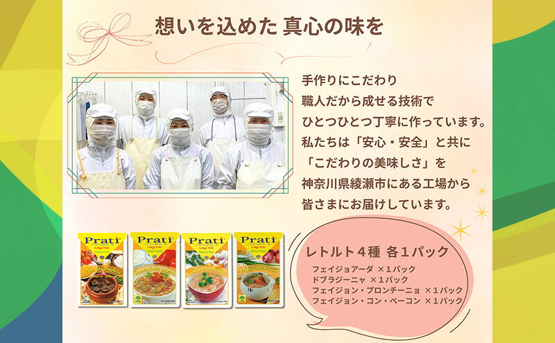 【ふるさと納税】【市内製造】温めるだけ！本格ブラジル料理食べ比べ レトルト4種バラエティセット【350g(2人前)×4種 計4パック】 食品 簡単 手軽 電子レンジ 神奈川県 綾瀬市 f142182-ayase-10000711 神奈川県綾瀬市 サンプル画像2