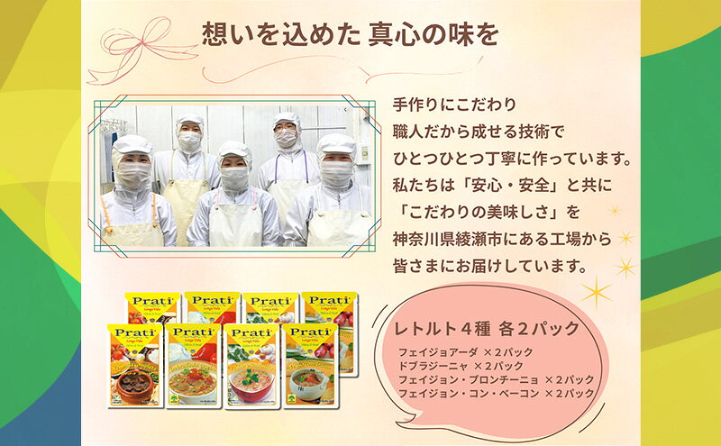 【ふるさと納税】【市内製造】温めるだけ！本格ブラジル料理食べ比べ レトルト4種8パック詰め合わせセット【350g(2人前)×4種 計2セット】 食品 簡単 手軽 電子レンジ 神奈川県 綾瀬市 f142182-ayase-10000714 神奈川県綾瀬市 サンプル画像2