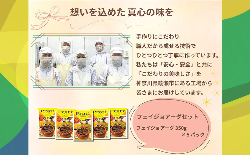 【ふるさと納税】本格ブラジル煮込み料理が手軽に食べられる フェイジョアーダ レトルト5パックセット【350g(2人前)×5パック】 食品 簡単 手軽 電子レンジ 神奈川県 綾瀬市 f142182-ayase-10000712 神奈川県綾瀬市 サンプル画像2