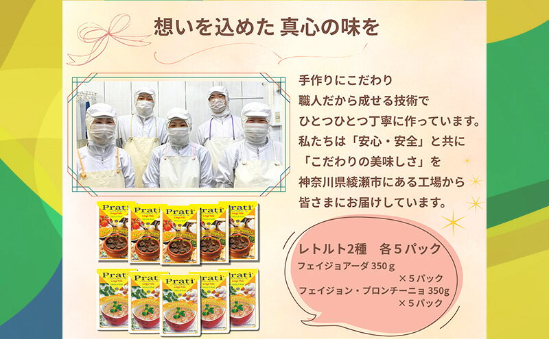 【ふるさと納税】【市内製造】ブラジル煮込み料理といえばこれ！ 温めるだけでフェイジョアーダとフェイジョン・プロンチーニョをご家庭で 本格ブラジル料理レトルト2種 各5パックセット【350g(2人前)×2種　計5セット】 f142182-ayase-10000713 神奈川県綾瀬市 サンプル画像2