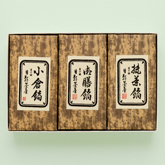 煉りようかん詰合せ / 羊羹 ヨウカン 和菓子 御膳 小倉 抹茶 送料無料 神奈川県