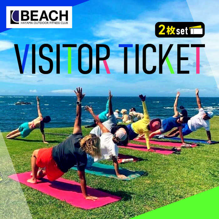 【ふるさと納税】BEACH葉山 ビジターチケット2枚セット / 体験チケット ヨガ ピラティス サーフィン カヌー 神奈川県【アウトドアフィットネス(株)】[A...