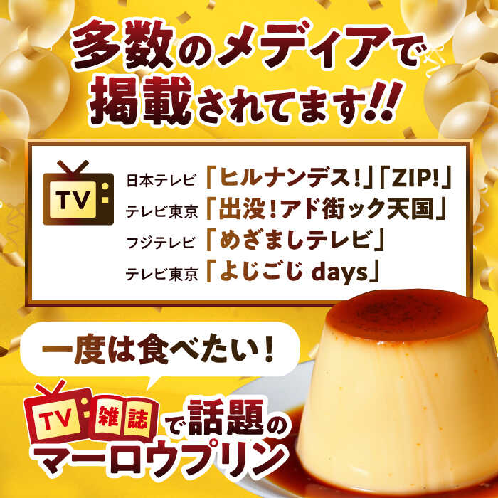 【ふるさと納税】【全12回定期便】昔ながらの カスタードプリン 6個 セット 計1080g ( 各180g × 6個 ) プリン お菓子 デザート スイーツ 神奈川県 葉山町 プレゼント プリン マーロウ 国産 送料無料 定期便【(有)マーロウ】[ASAY039]