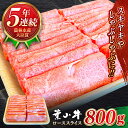 【ふるさと納税】国産 和牛 A5ランク 葉山牛 ローススライス 800g A5 黒毛和牛 牛肉ロース スライス すきやき しゃぶしゃぶ 赤身 冷凍 すき焼き肉 ...