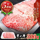 【ふるさと納税】国産 和牛 A5ランク 葉山牛 ロース 赤身 焼肉用 300g A5 黒毛和牛 牛肉 焼肉 焼き肉 冷凍 300グラム 肉 【葉山牛ステーキレス...