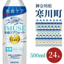 【ふるさと納税】キリン　iMUSE　水　500ml PET　【飲料・乳飲料・ドリ