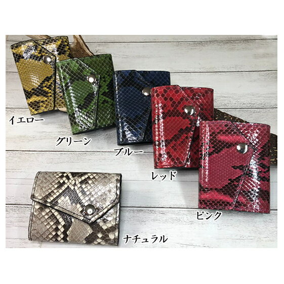 【ふるさと納税】パイソン(ニシキヘビ)と牛革のミニ財布【ファッション小物・財布・牛革・ミニ財布・小型財布・蛇革】