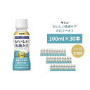 【ふるさと納税】キリン おいしい免疫ケア カロリーオフ 100ml×30本入 2カ月定期便　【定期便・ ドリンク 飲み物 カロリー50％オフ ほどよい甘さ 酸味 プラズマ乳酸菌 】