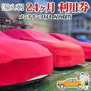 【ふるさと納税】TMオートサービス 輸入車 24か月 車両保管 利用券 基本点検付き 屋内ALC工法 メンテナンス付き 監視カメラ 盗難対策 長期出張 海外赴任 短期 保管 劣化防止 神奈川県 寒川町