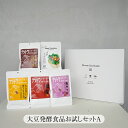 【ふるさと納税】大豆発酵食品お試しセットA【 神奈川県 大磯町 ショウユ味 ペッパーガーリック味 麻辣味 木桶醤油 納豆菌 ネバコントロール タンパク質 低温乾燥 善玉菌 木桶仕込み】
