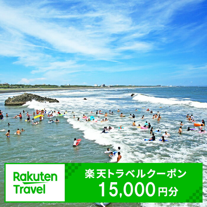 【ふるさと納税】楽天限定 神奈川県大磯町の対象施設で使える楽天トラベルクーポン 寄附額50,000円【...