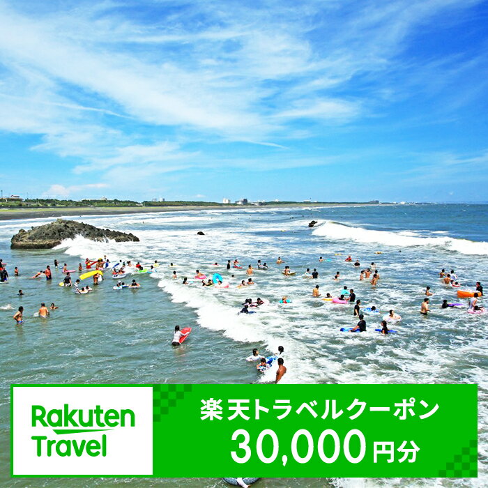 楽天限定 神奈川県大磯町の対象施設で使える楽天トラベルクーポン 寄附額100,000円