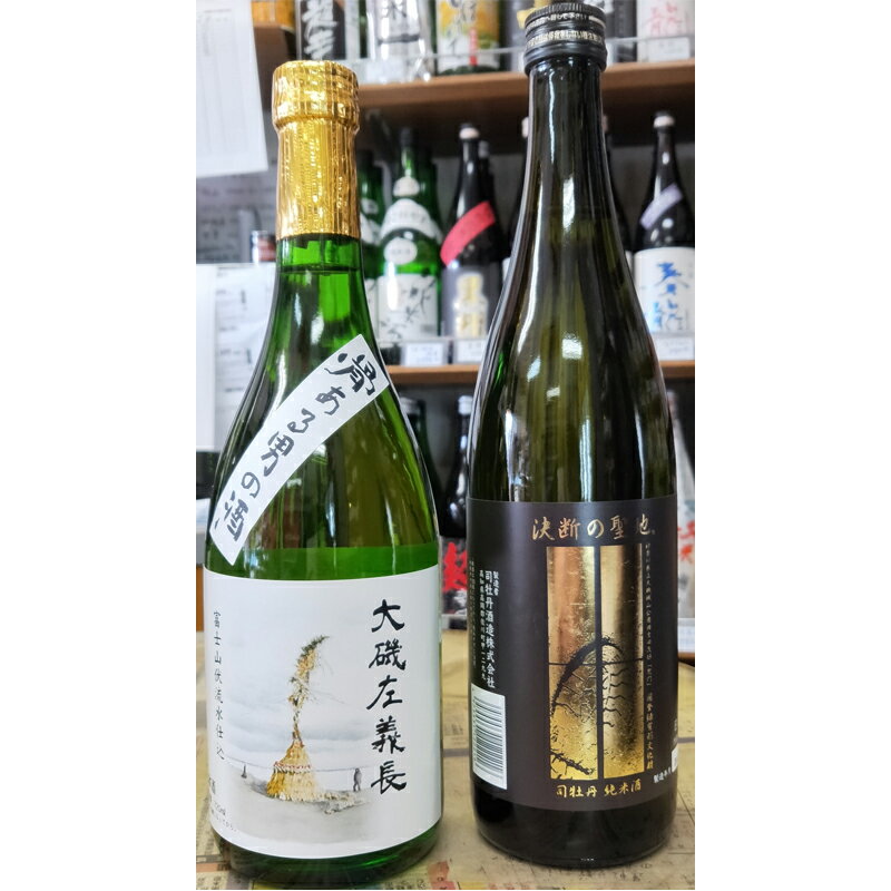 日本酒(普通酒)人気ランク21位　口コミ数「1件」評価「5」「【ふるさと納税】清酒「大磯左義長」と司牡丹酒造・純米酒「決断の聖地」2本セット（720ml2種各1本）飲み比べセット 文化財保護 お祭り 観光 おみやげ お土産 湘南 大磯 海 旧吉田茂邸【 神奈川県 大磯町 日本酒 石畳モチーフ 】」