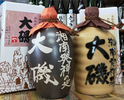 本格焼酎「湘南発祥の地 大磯」（芋・麦）2本セット（720ml2種各1本）飲み比べセット史跡　お祭り観光 おみやげ お土産 湘南 大磯 海【 神奈川県 大磯町 芋焼酎 お酒 お祝い 父の日 贈答品 母の日 大磯イメージ 地元酒 古酒をブレンド】